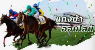 แทงม้าคู่คี่ ufabet ศาสตร์แห่งการเดิมพันที่ผสมผสานความสนุกและการวิเคราะห์อย่างลงตัว